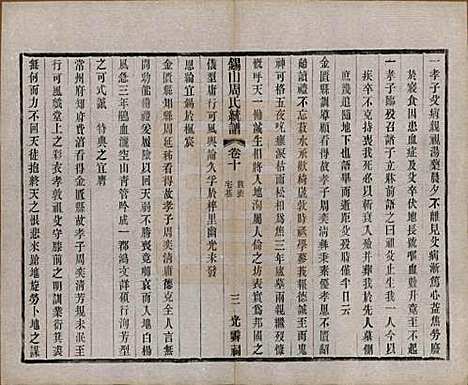 江苏[周姓] 锡山周氏大统宗谱七十四卷 — 民国八年（1919）_十.pdf