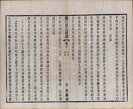 江苏[周姓] 锡山周氏大统宗谱七十四卷 — 民国八年（1919）_十.pdf