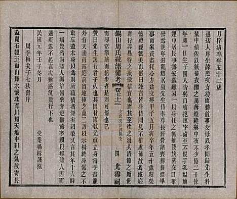 江苏[周姓] 锡山周氏大统宗谱七十四卷 — 民国八年（1919）_七十三.pdf