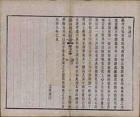 江苏[周姓] 锡山周氏大统宗谱七十四卷 — 民国八年（1919）_七十四.pdf