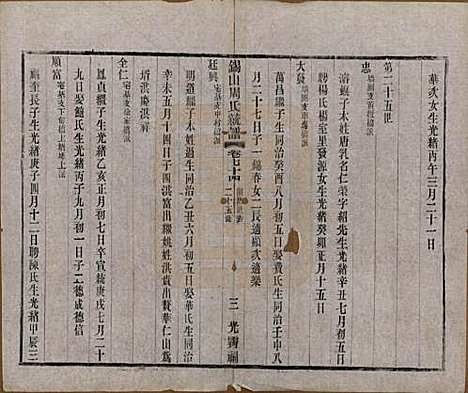 江苏[周姓] 锡山周氏大统宗谱七十四卷 — 民国八年（1919）_七十四.pdf