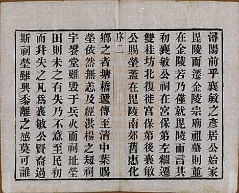 江苏[周姓] 毘陵周氏宗谱十卷 — 民国二十六年（1937）_一.pdf