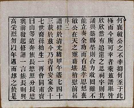 江苏[周姓] 毘陵周氏宗谱十卷 — 民国二十六年（1937）_一.pdf