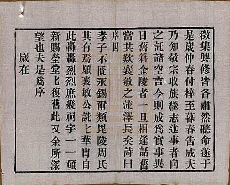 江苏[周姓] 毘陵周氏宗谱十卷 — 民国二十六年（1937）_一.pdf