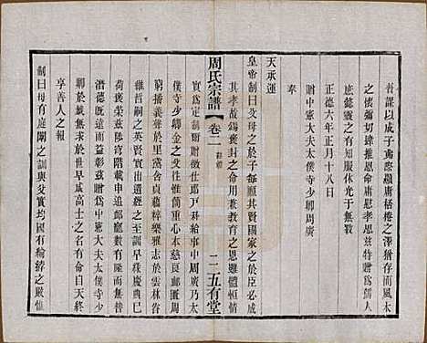 江苏[周姓] 毘陵周氏宗谱十卷 — 民国二十六年（1937）_二.pdf