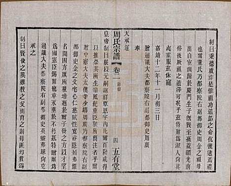 江苏[周姓] 毘陵周氏宗谱十卷 — 民国二十六年（1937）_二.pdf