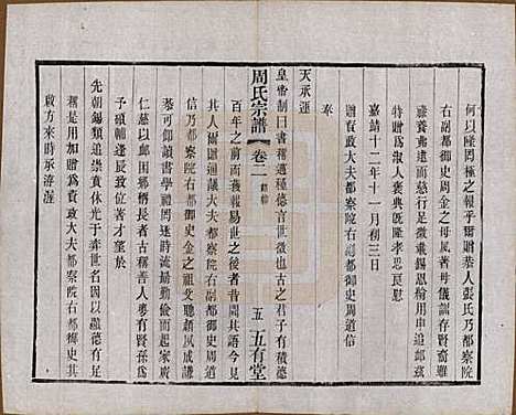 江苏[周姓] 毘陵周氏宗谱十卷 — 民国二十六年（1937）_二.pdf