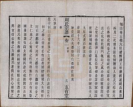 江苏[周姓] 毘陵周氏宗谱十卷 — 民国二十六年（1937）_二.pdf