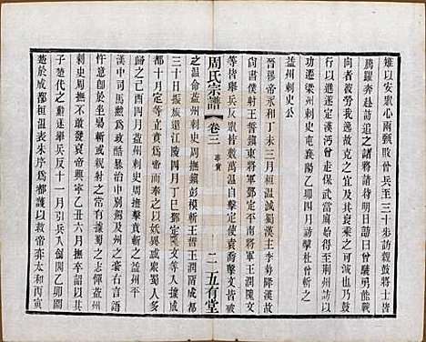 江苏[周姓] 毘陵周氏宗谱十卷 — 民国二十六年（1937）_三.pdf