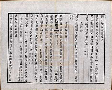 江苏[周姓] 毘陵周氏宗谱十卷 — 民国二十六年（1937）_三.pdf