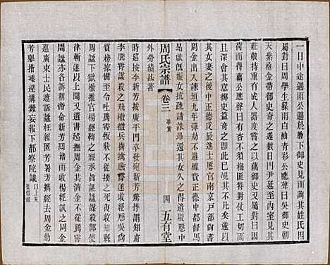 江苏[周姓] 毘陵周氏宗谱十卷 — 民国二十六年（1937）_三.pdf