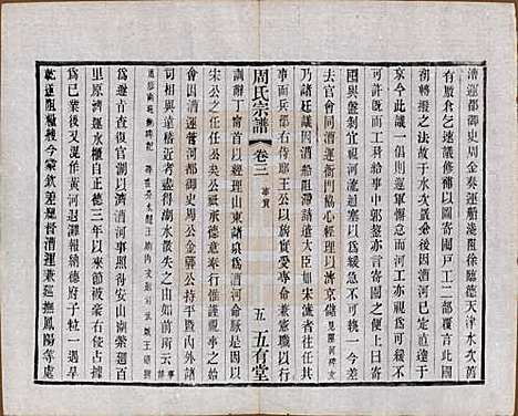 江苏[周姓] 毘陵周氏宗谱十卷 — 民国二十六年（1937）_三.pdf