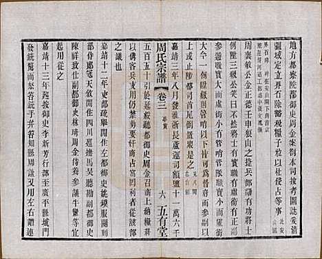 江苏[周姓] 毘陵周氏宗谱十卷 — 民国二十六年（1937）_三.pdf