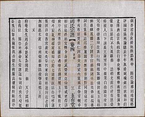 江苏[周姓] 毘陵周氏宗谱十卷 — 民国二十六年（1937）_四.pdf