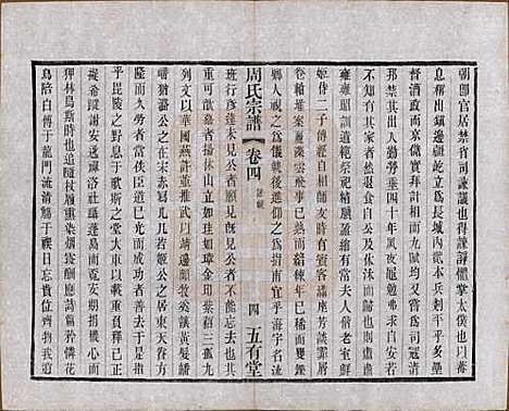 江苏[周姓] 毘陵周氏宗谱十卷 — 民国二十六年（1937）_四.pdf