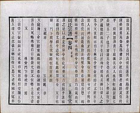 江苏[周姓] 毘陵周氏宗谱十卷 — 民国二十六年（1937）_四.pdf