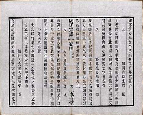 江苏[周姓] 毘陵周氏宗谱十卷 — 民国二十六年（1937）_四.pdf