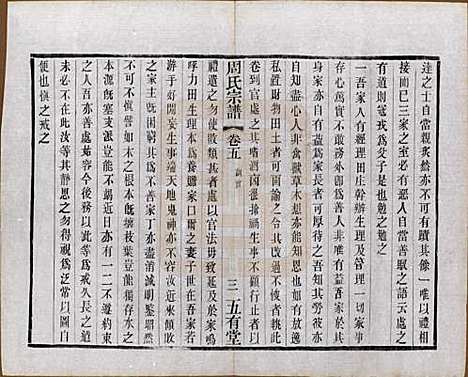 江苏[周姓] 毘陵周氏宗谱十卷 — 民国二十六年（1937）_五.pdf