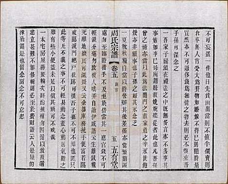 江苏[周姓] 毘陵周氏宗谱十卷 — 民国二十六年（1937）_五.pdf