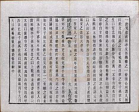 江苏[周姓] 毘陵周氏宗谱十卷 — 民国二十六年（1937）_五.pdf