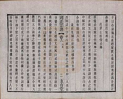 江苏[周姓] 毘陵周氏宗谱十卷 — 民国二十六年（1937）_六.pdf