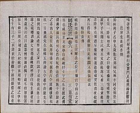 江苏[周姓] 毘陵周氏宗谱十卷 — 民国二十六年（1937）_六.pdf