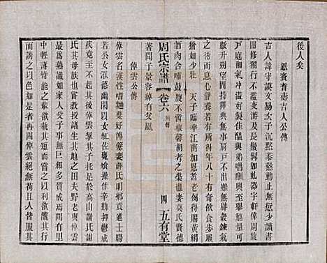 江苏[周姓] 毘陵周氏宗谱十卷 — 民国二十六年（1937）_六.pdf