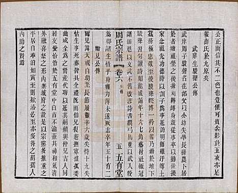 江苏[周姓] 毘陵周氏宗谱十卷 — 民国二十六年（1937）_六.pdf