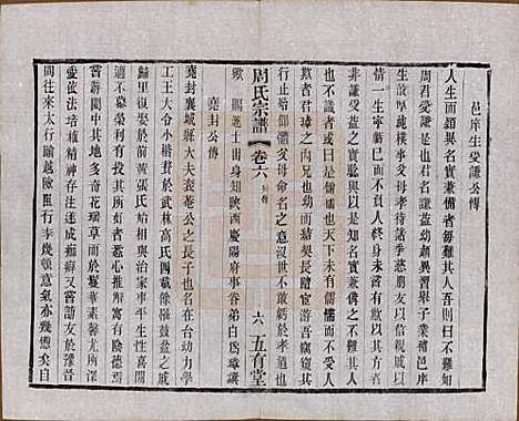 江苏[周姓] 毘陵周氏宗谱十卷 — 民国二十六年（1937）_六.pdf