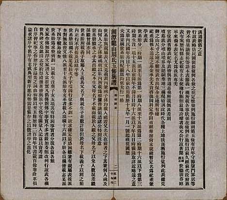 湖南[周姓] 湘潭龙山周氏五修族谱不分卷 — 民国二十年（1931）_一.pdf