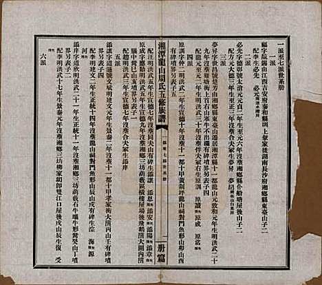 湖南[周姓] 湘潭龙山周氏五修族谱不分卷 — 民国二十年（1931）_三.pdf