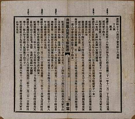 湖南[周姓] 湘潭龙山周氏五修族谱不分卷 — 民国二十年（1931）_四.pdf