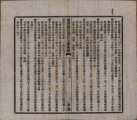 湖南[周姓] 湘潭龙山周氏五修族谱不分卷 — 民国二十年（1931）_四.pdf