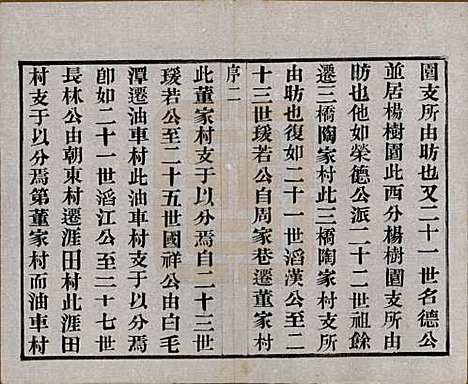 江苏[周姓] 毘陵周氏宗谱八卷 — 民国二十四年（1935）_一.pdf