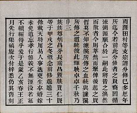 江苏[周姓] 毘陵周氏宗谱八卷 — 民国二十四年（1935）_一.pdf