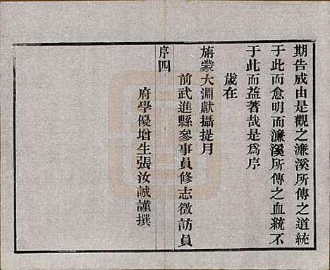 江苏[周姓] 毘陵周氏宗谱八卷 — 民国二十四年（1935）_一.pdf