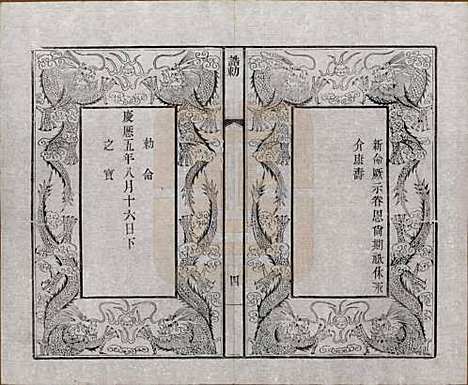 江苏[周姓] 毘陵周氏宗谱八卷 — 民国二十四年（1935）_二.pdf