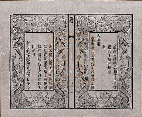 江苏[周姓] 毘陵周氏宗谱八卷 — 民国二十四年（1935）_二.pdf