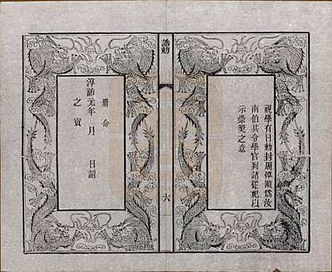 江苏[周姓] 毘陵周氏宗谱八卷 — 民国二十四年（1935）_二.pdf