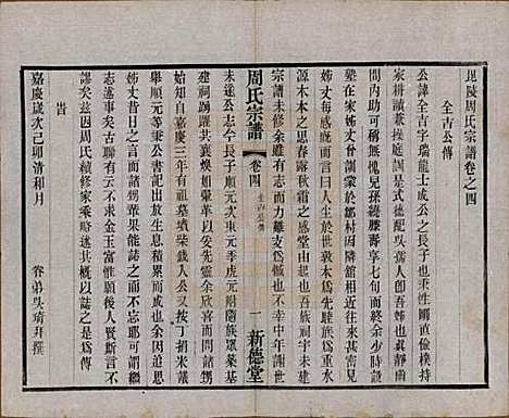 江苏[周姓] 毘陵周氏宗谱八卷 — 民国二十四年（1935）_四.pdf