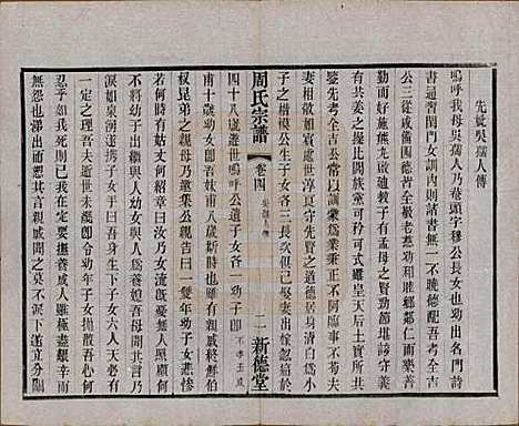 江苏[周姓] 毘陵周氏宗谱八卷 — 民国二十四年（1935）_四.pdf