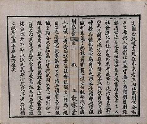 湖北[周姓] 黄陂周氏宗谱十卷 — 民国十二年（1923）_一.pdf