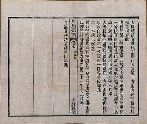 湖北[周姓] 黄陂周氏宗谱十卷 — 民国十二年（1923）_七.pdf