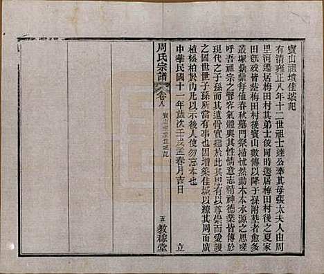 湖北[周姓] 黄陂周氏宗谱十卷 — 民国十二年（1923）_八.pdf