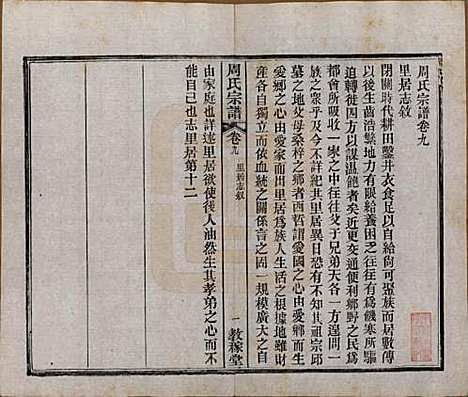 湖北[周姓] 黄陂周氏宗谱十卷 — 民国十二年（1923）_九.pdf