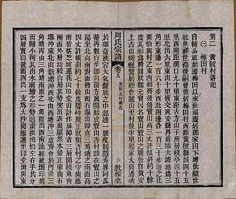 湖北[周姓] 黄陂周氏宗谱十卷 — 民国十二年（1923）_九.pdf