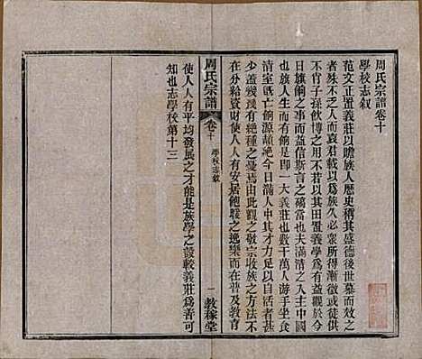 湖北[周姓] 黄陂周氏宗谱十卷 — 民国十二年（1923）_十.pdf