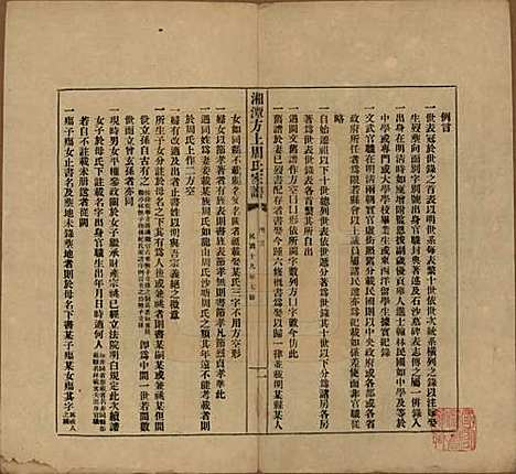 湖南[周姓] 湘潭方上周氏七修家谱一百六十六卷 — 民国十九年（1930）_一.pdf