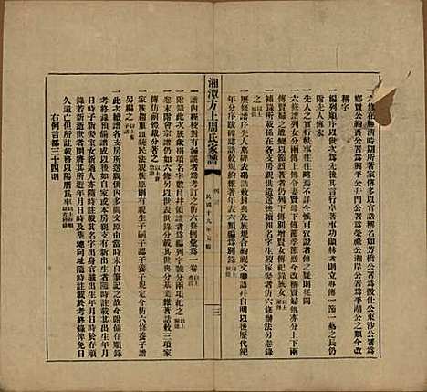 湖南[周姓] 湘潭方上周氏七修家谱一百六十六卷 — 民国十九年（1930）_一.pdf