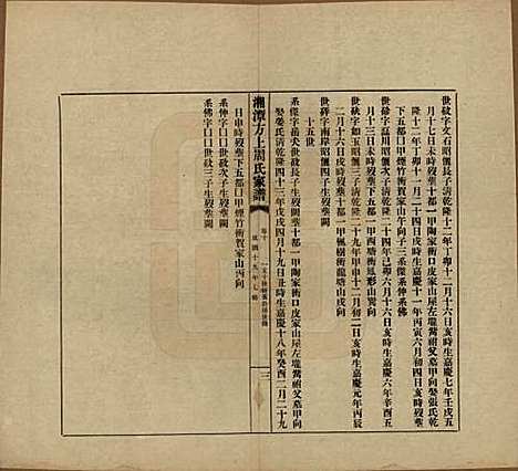 湖南[周姓] 湘潭方上周氏七修家谱一百六十六卷 — 民国十九年（1930）_十.pdf